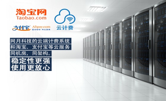 运营进阶之路 选择网月科技稳定的云计费网络技术服务